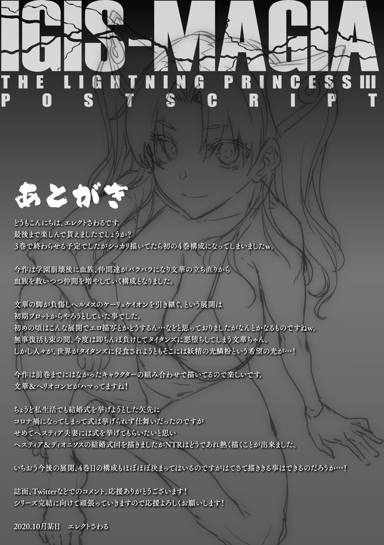 Raikou Shinki Igis Magia III -PANDRA saga 3rd ignition- page 212