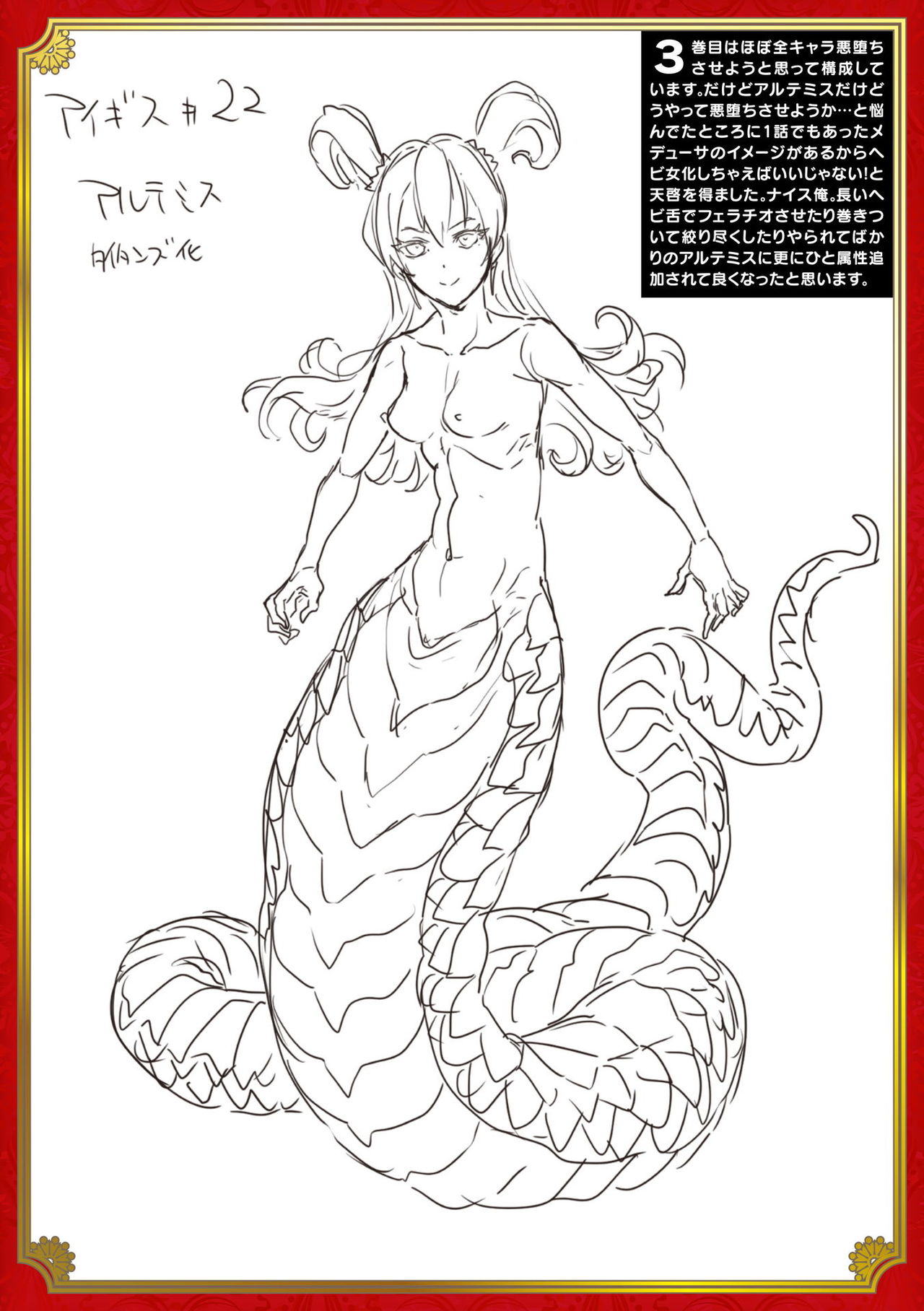 Raikou Shinki Igis Magia III -PANDRA saga 3rd ignition- page 222