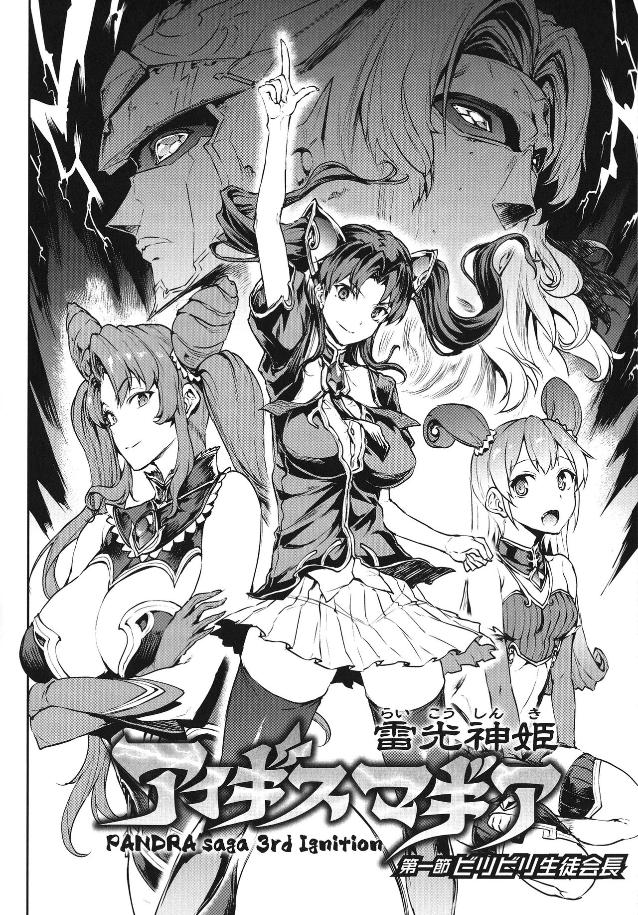 Raikou Shinki Igis Magia -PANDRA saga 3rd ignition- Ch. 1-7 + Medousa page 10