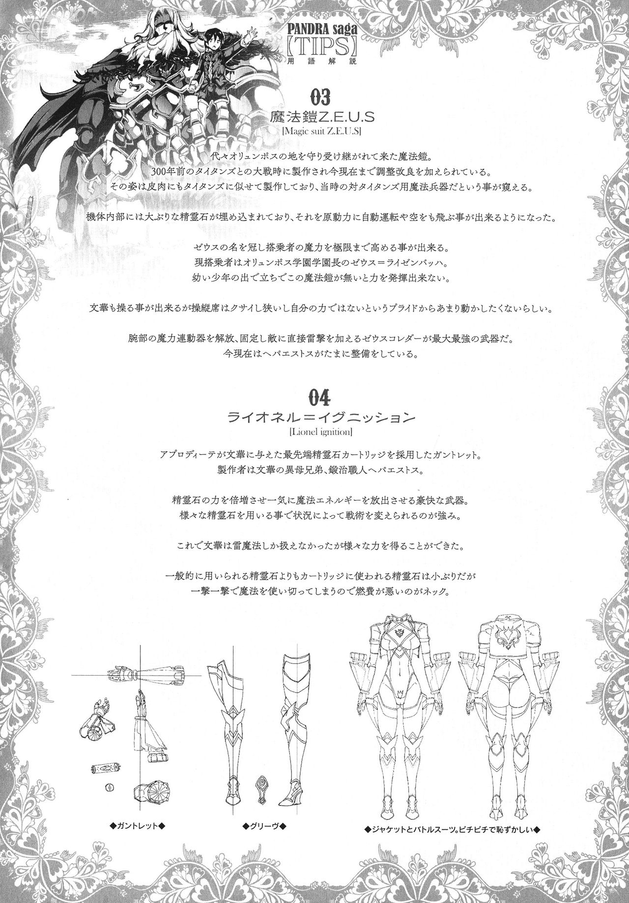 Raikou Shinki Igis Magia -PANDRA saga 3rd ignition- Ch. 1-7 + Medousa page 180