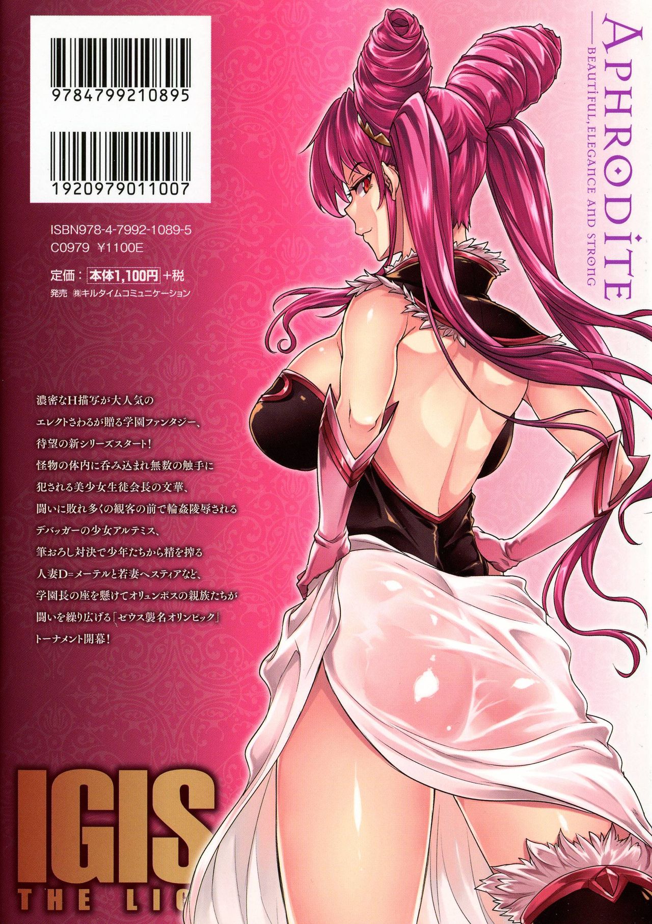 Raikou Shinki Igis Magia -PANDRA saga 3rd ignition- Ch. 1-7 + Medousa page 2