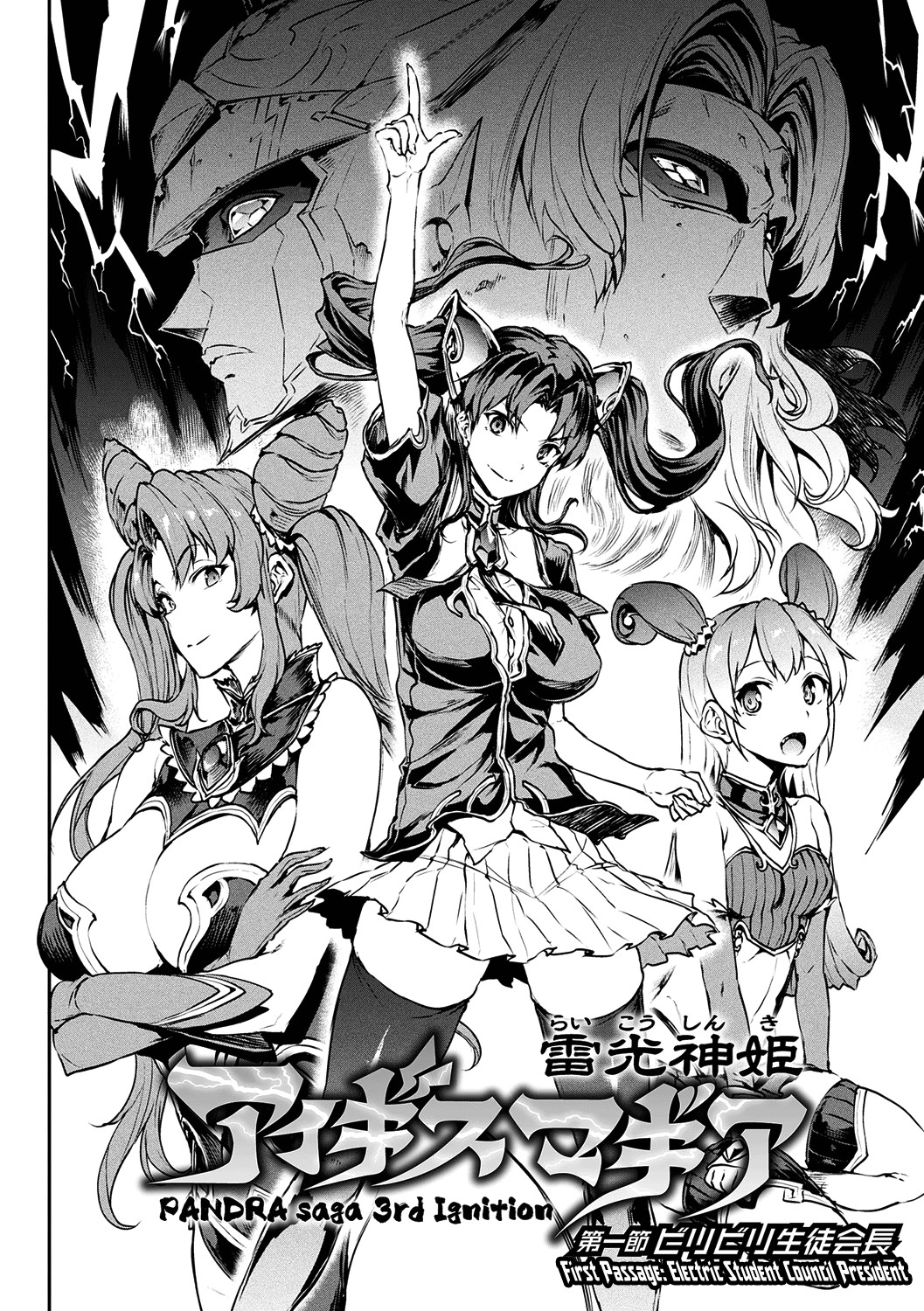 Raikou Shinki Igis Magia -PANDRA saga 3rd ignition- page 15