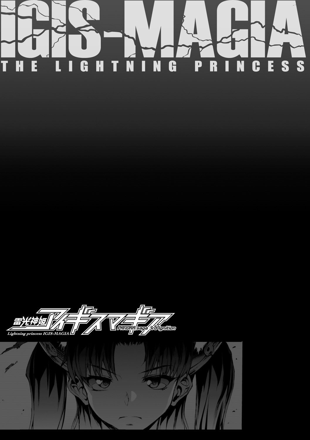 Raikou Shinki Igis Magia -PANDRA saga 3rd ignition- page 194