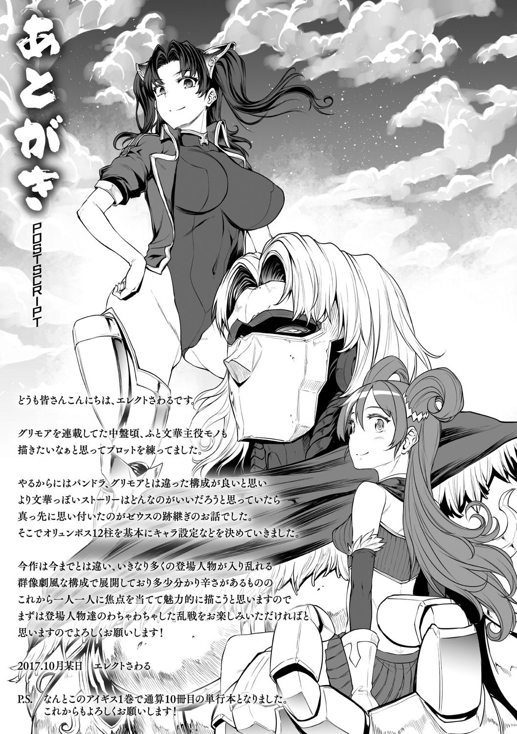 Raikou Shinki Igis Magia -PANDRA saga 3rd ignition- page 220