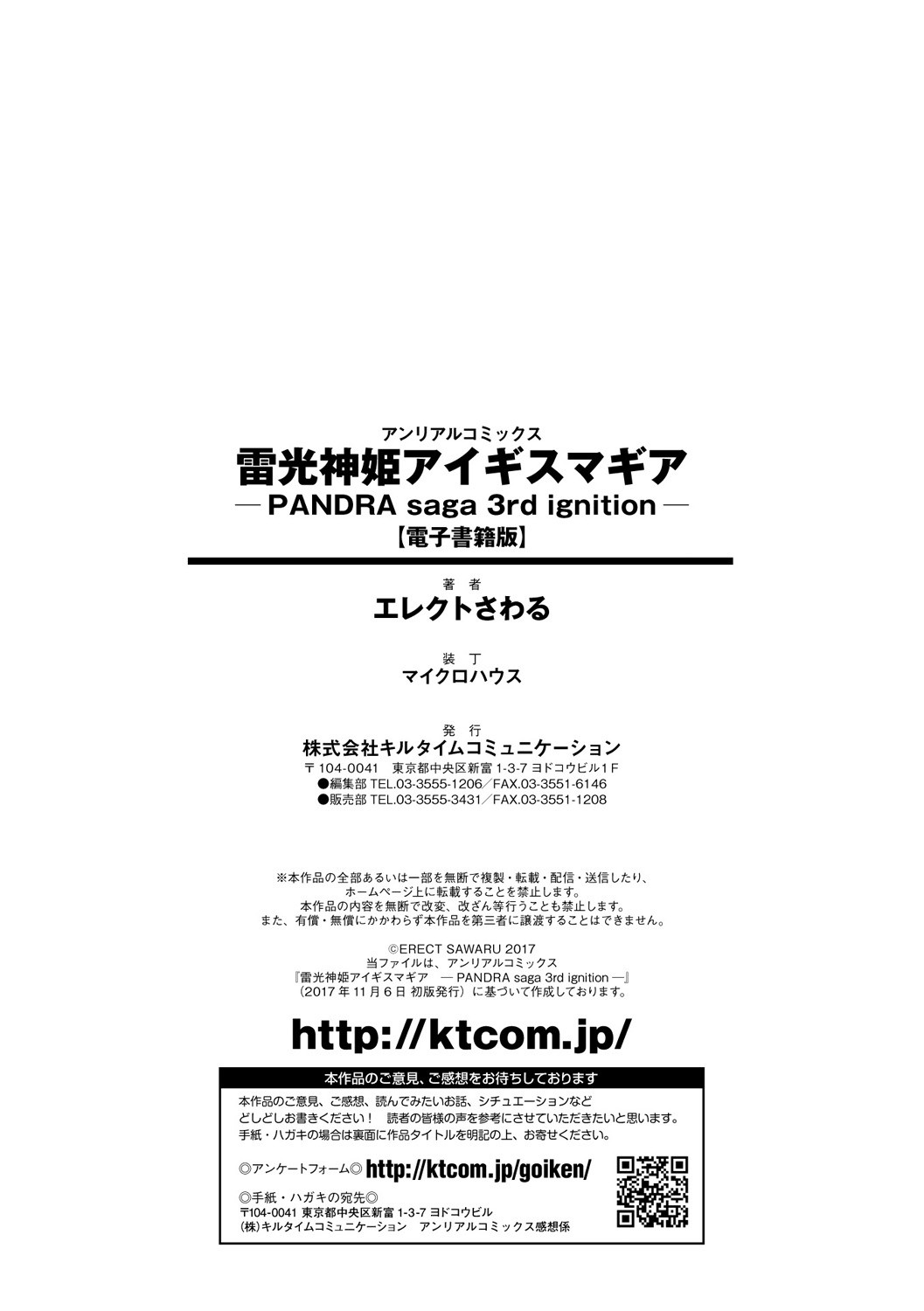 Raikou Shinki Igis Magia -PANDRA saga 3rd ignition- page 224