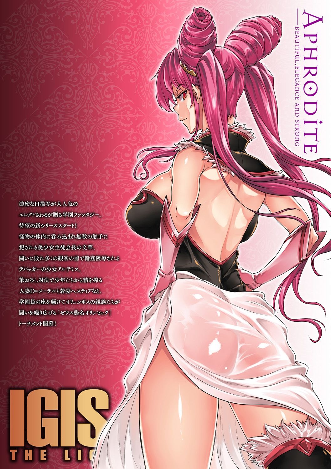 Raikou Shinki Igis Magia -PANDRA saga 3rd ignition- page 225
