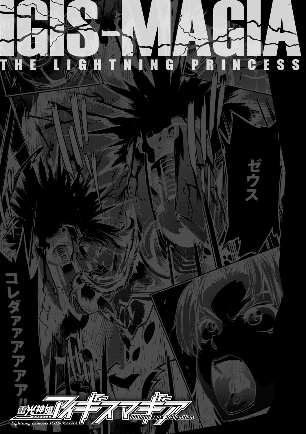 Raikou Shinki Igis Magia -PANDRA saga 3rd ignition- page 95