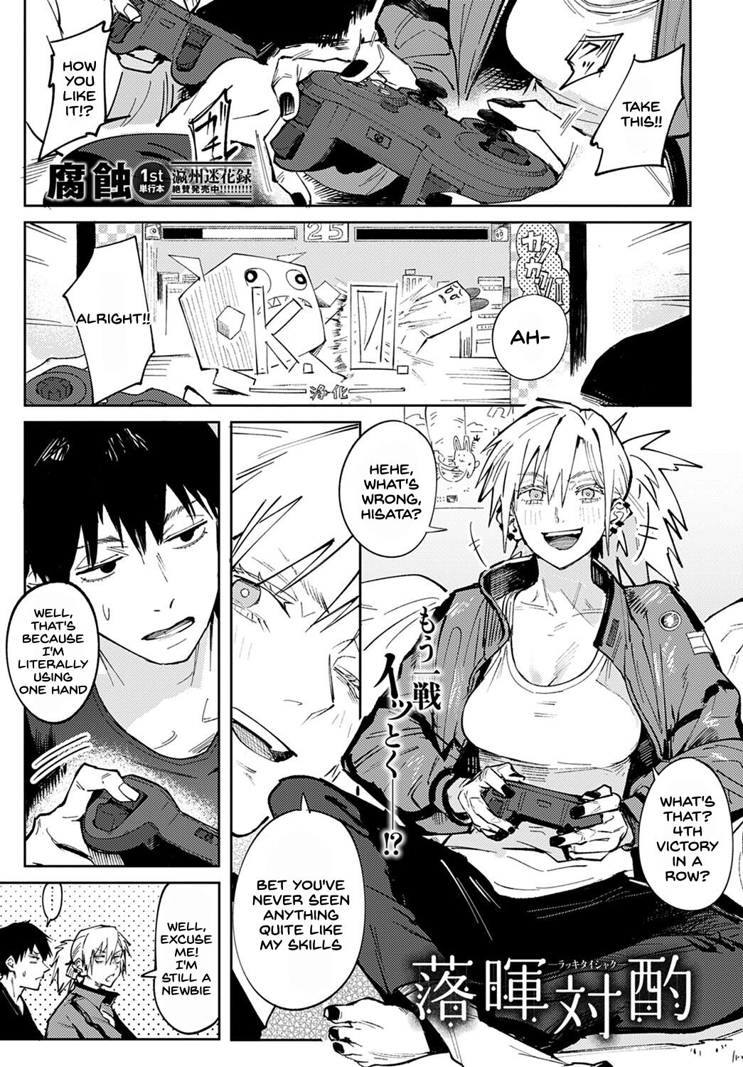 Rakki Taishyaku page 1