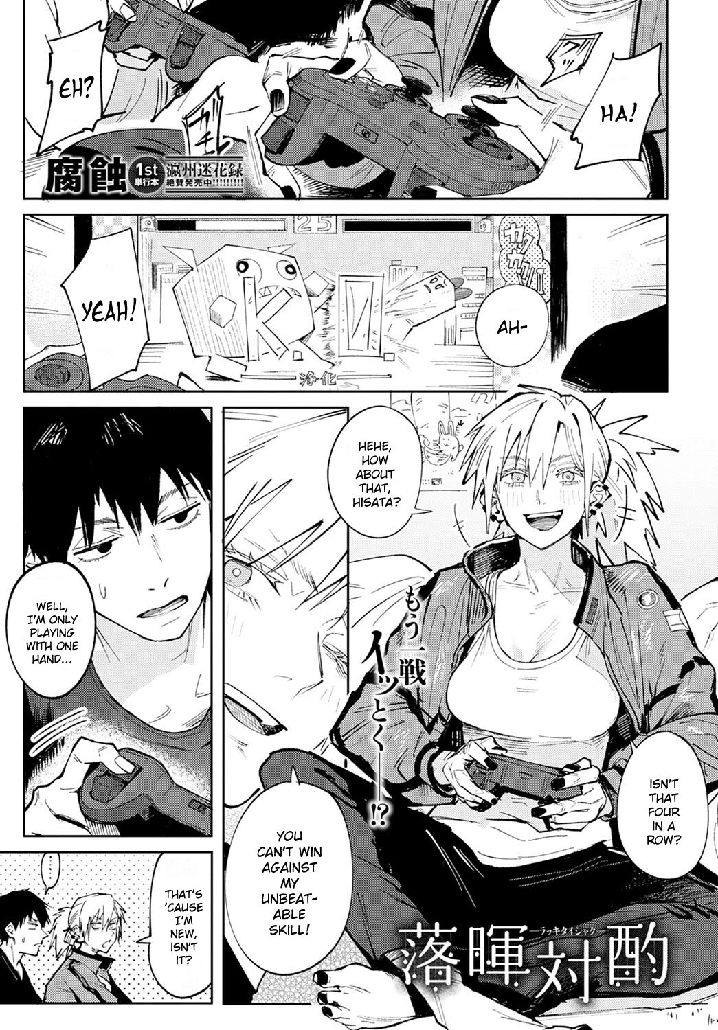 Rakki Taishyaku page 1