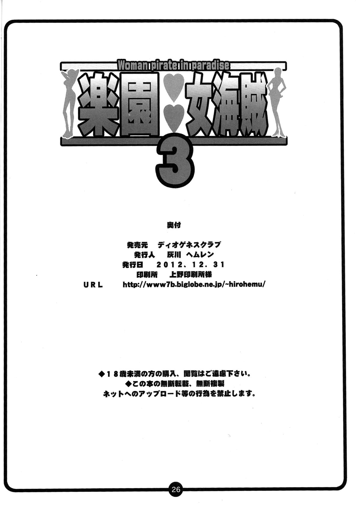 Rakuen Onna Kaizoku 3 - Woman Pirate in Paradise page 25