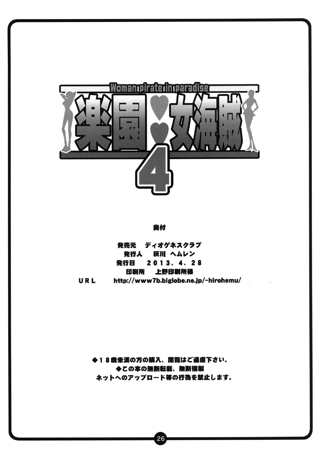 Rakuen Onna Kaizoku 4 - Woman Pirate in Paradise page 25