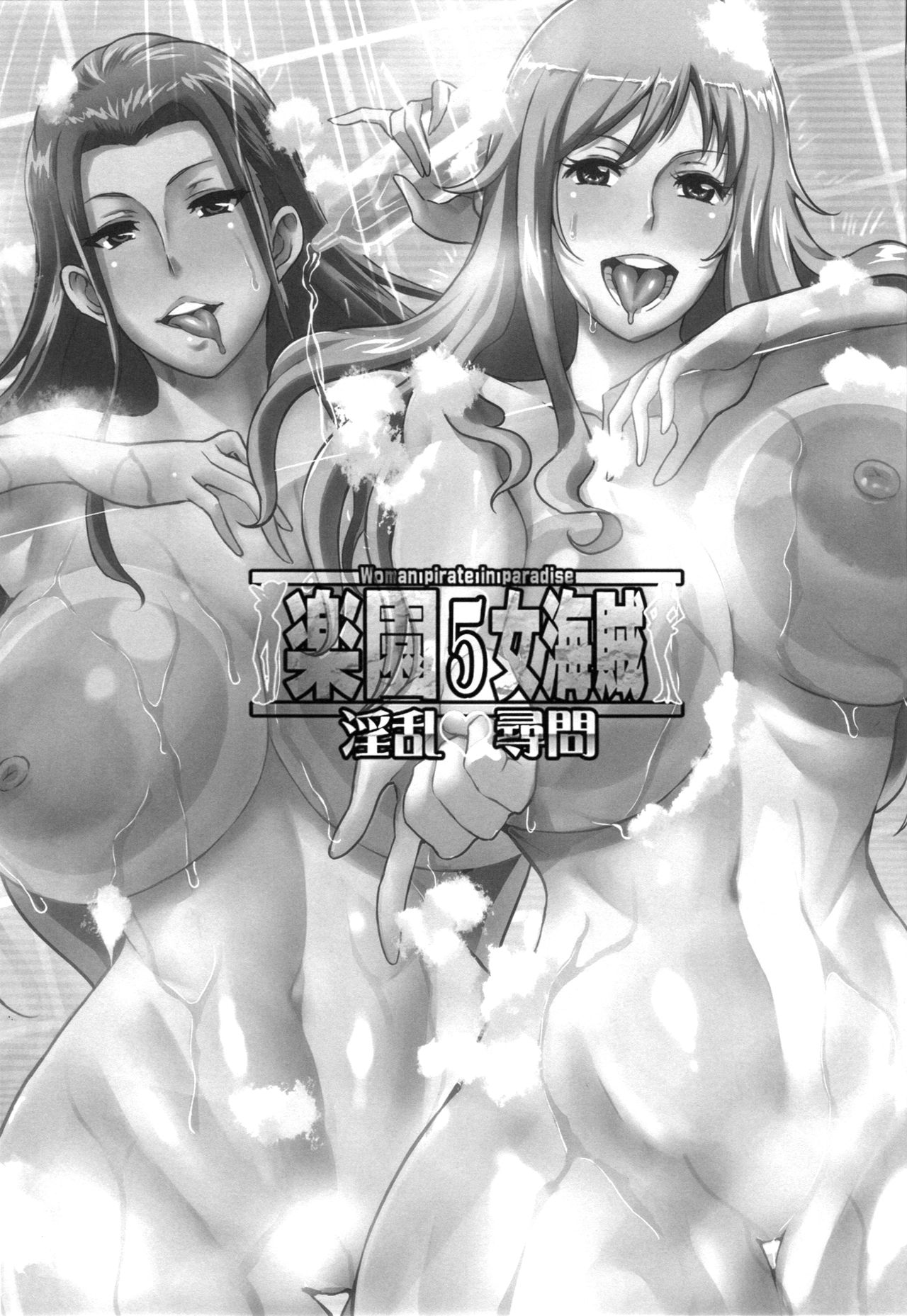 Rakuen Onna Kaizoku 5 - Women Pirate in Paradise page 2