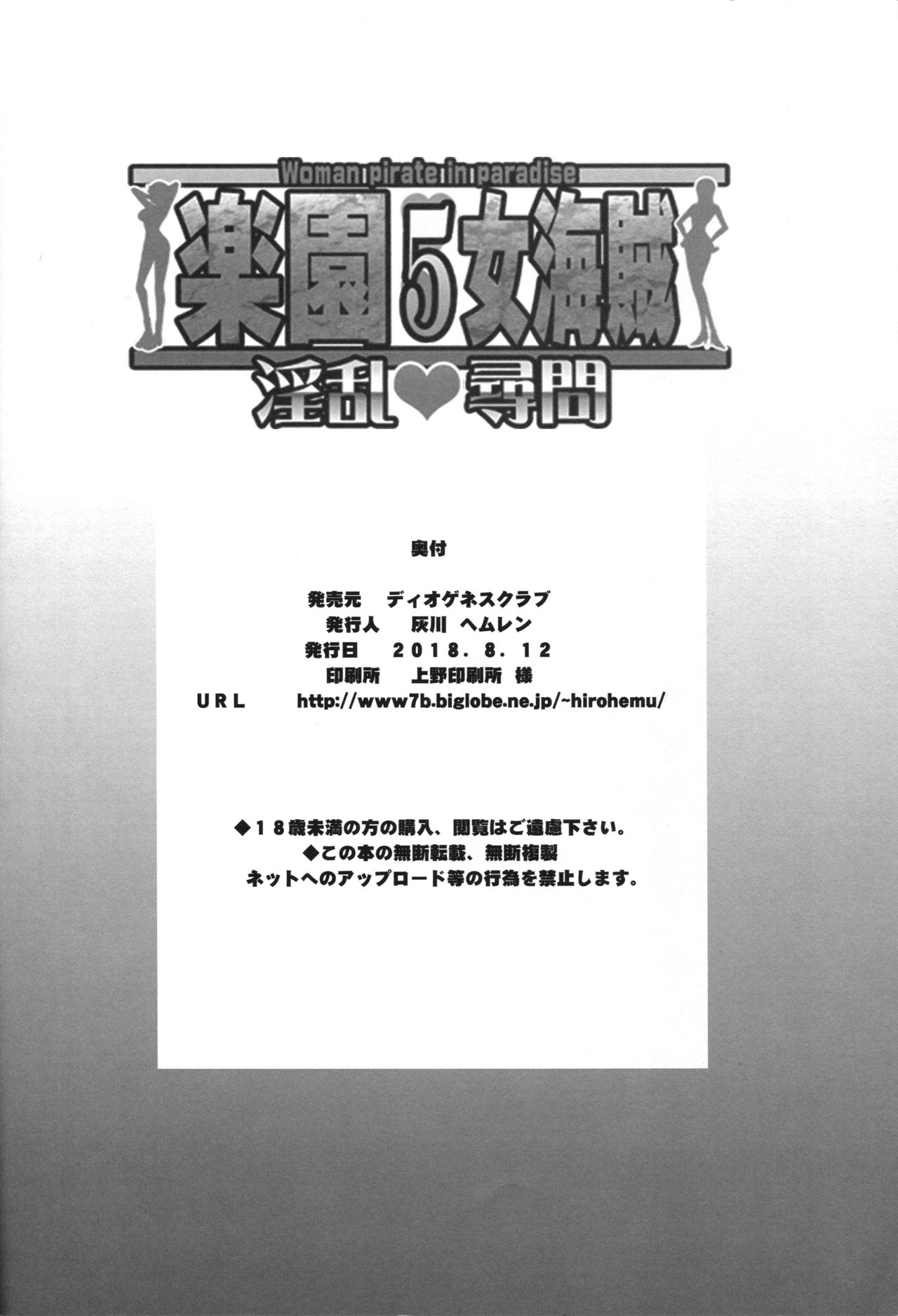 Rakuen Onna Kaizoku 5 - Women Pirate in Paradise page 25