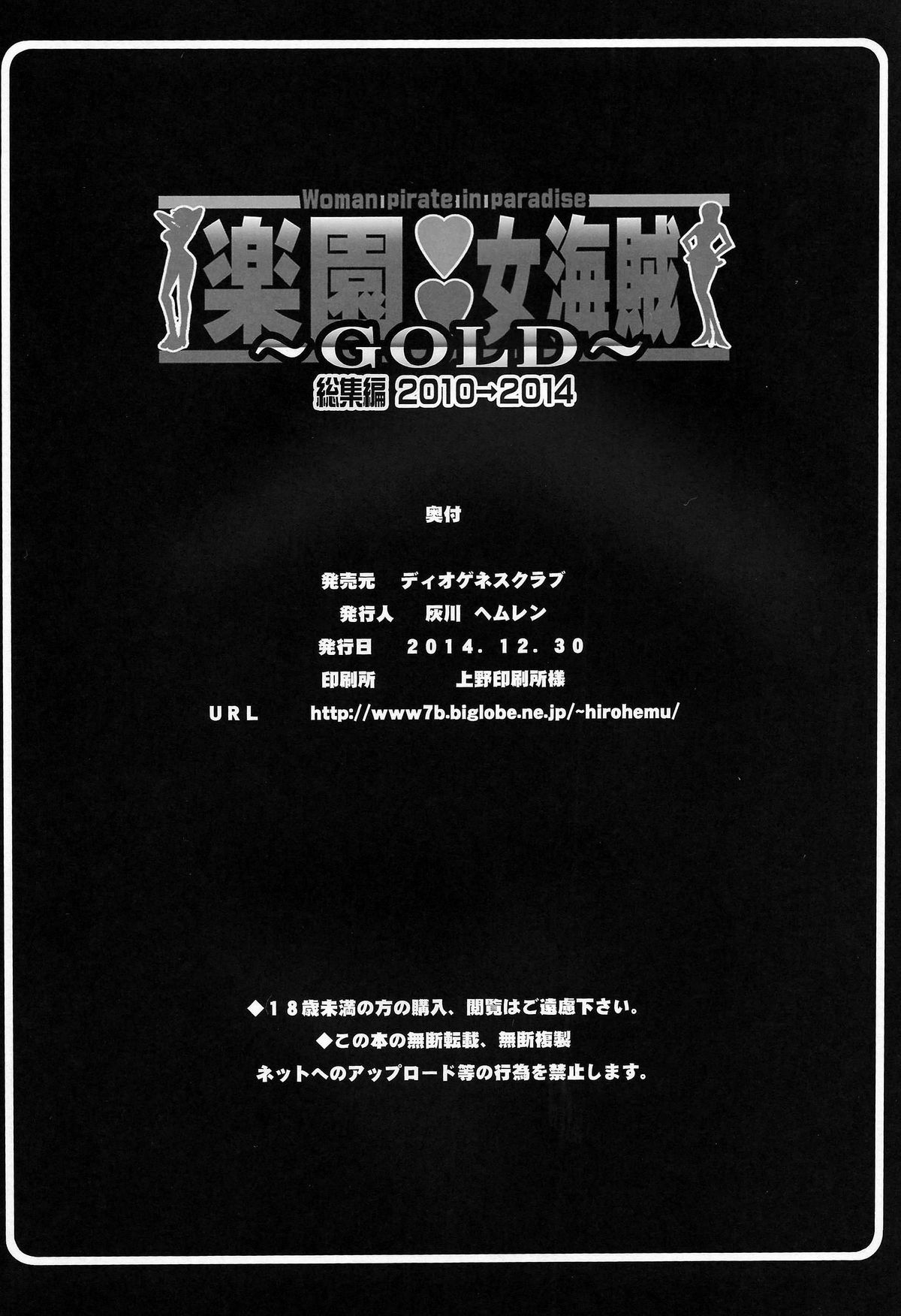 Rakuen Onna Kaizoku Soushuuhen ~GOLD~ - Woman Pirate in Paradise page 14