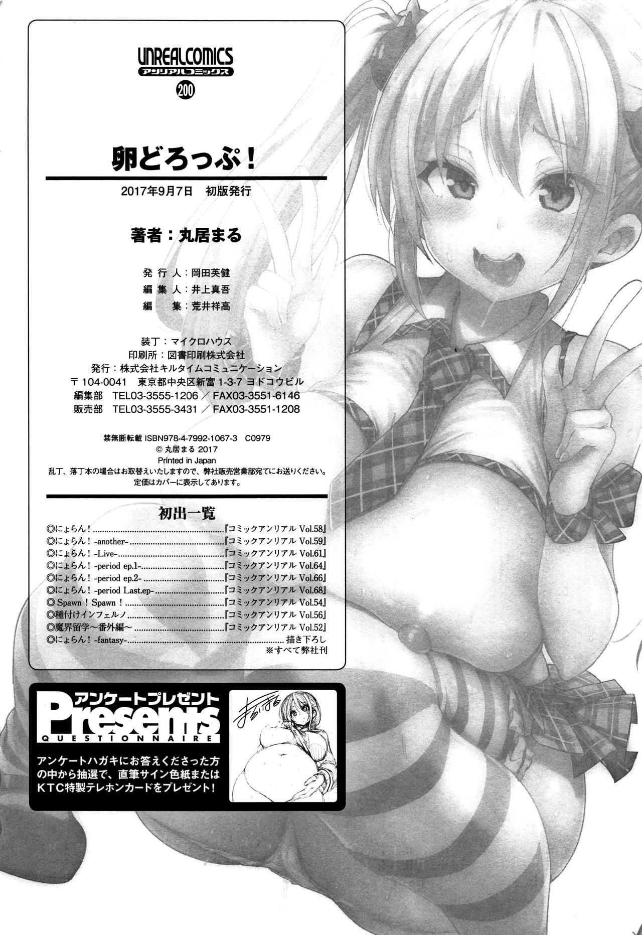 Ran-Drop! page 196