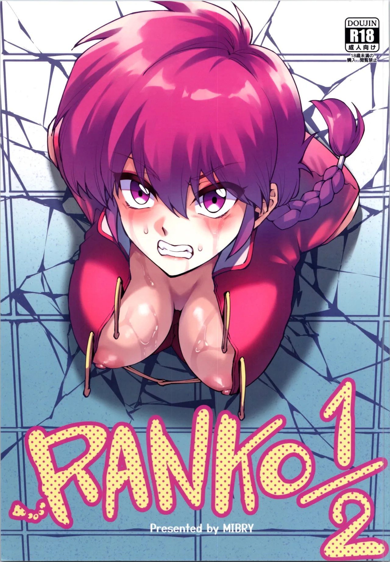 RANKO 1/2 + YAPPAPPA page 1