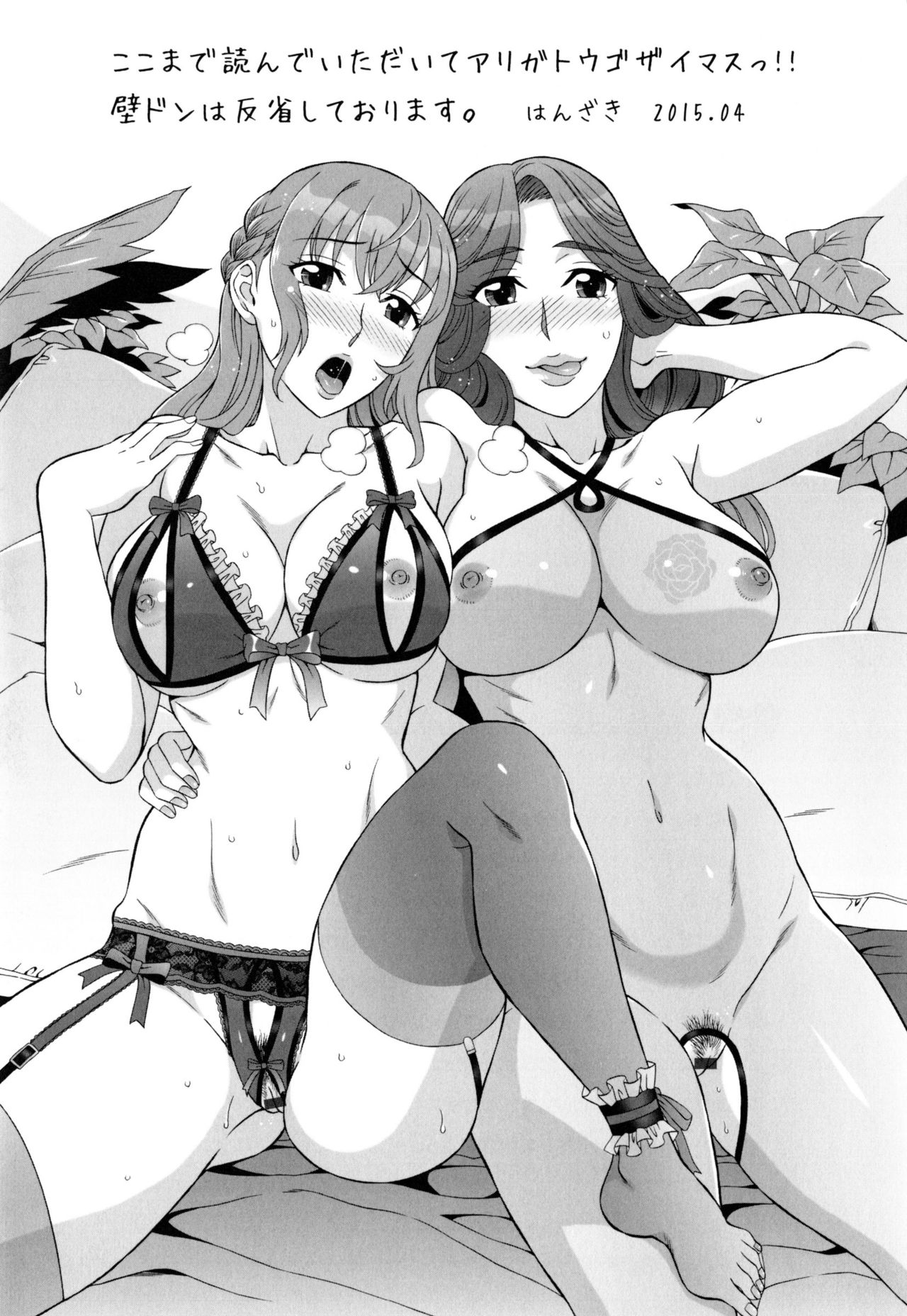 Ran♡Kon page 191