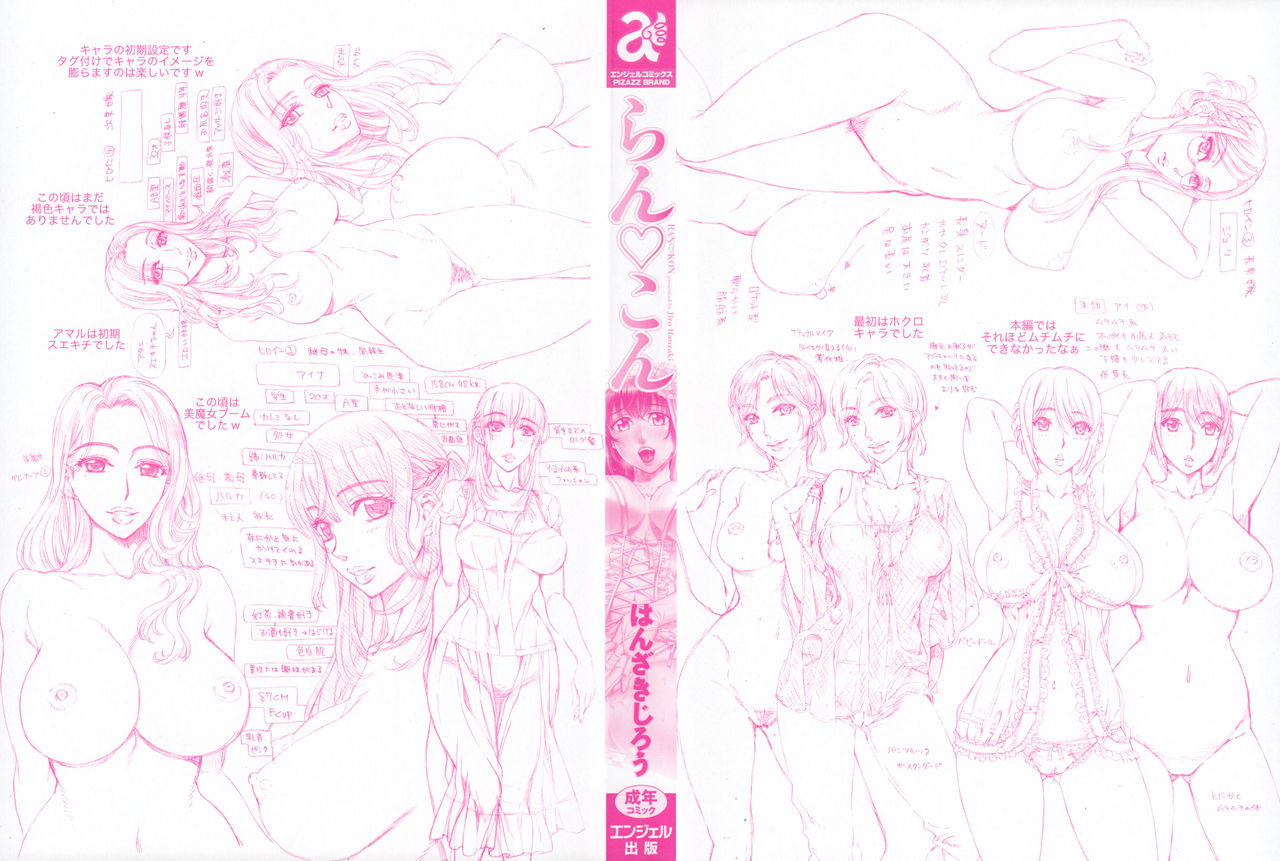 Ran♡Kon page 3