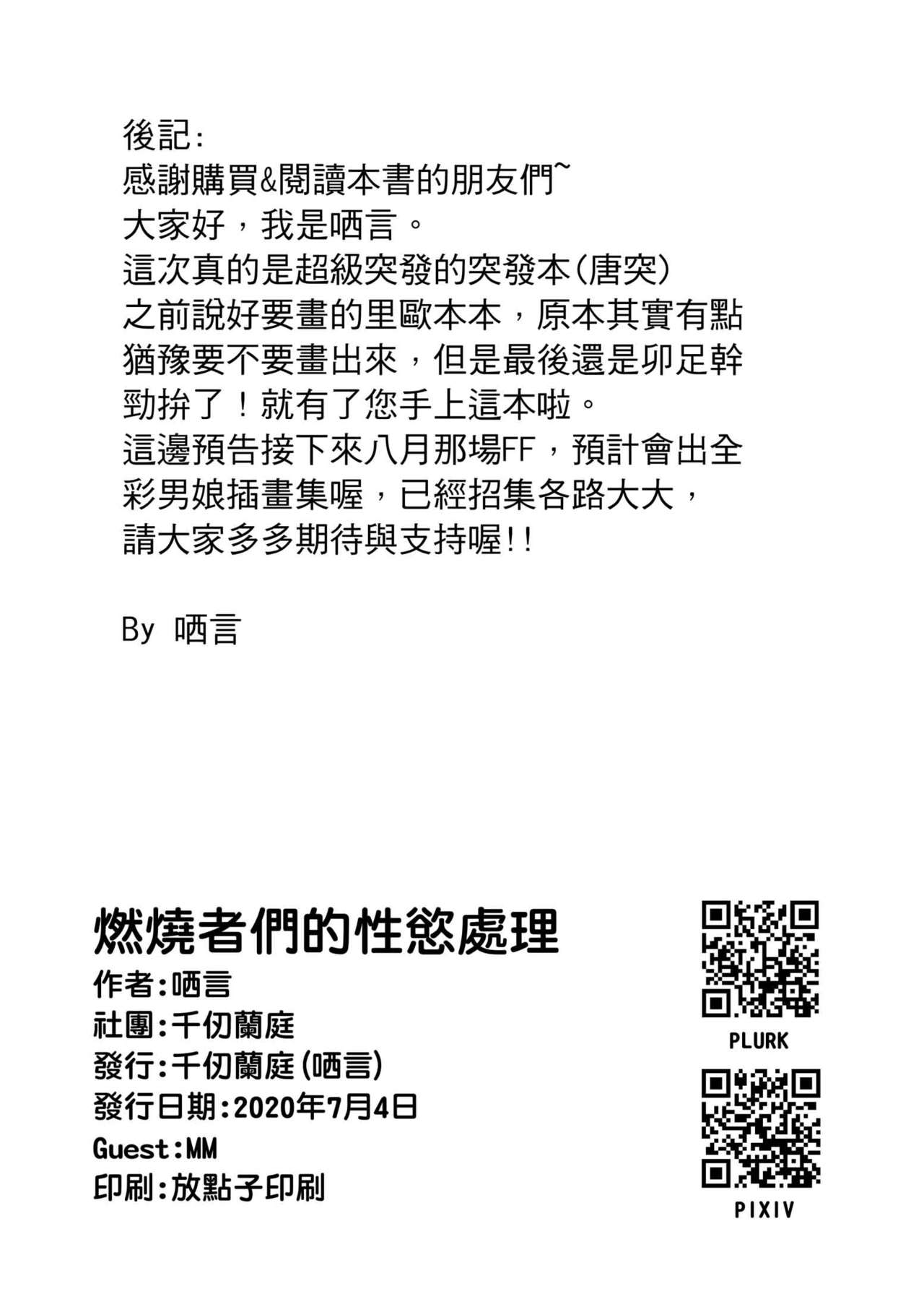 Ranshaozhemen de Xingyu Chuli page 19