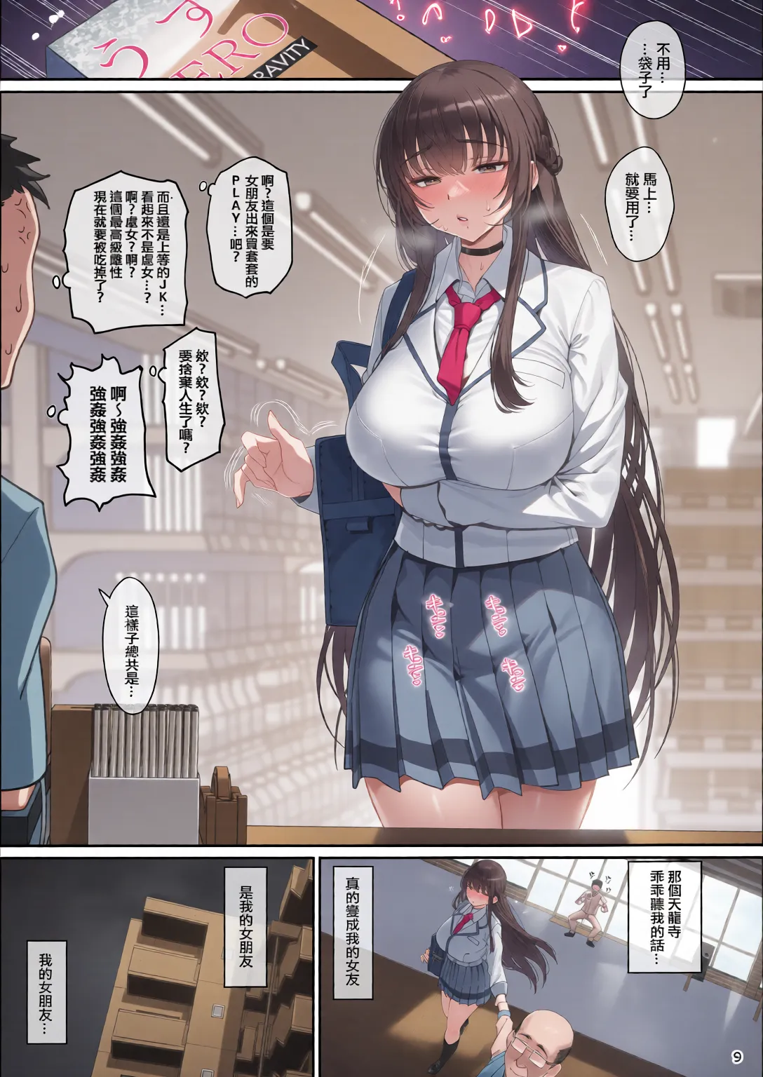 彼女催眠 總集篇 page 10