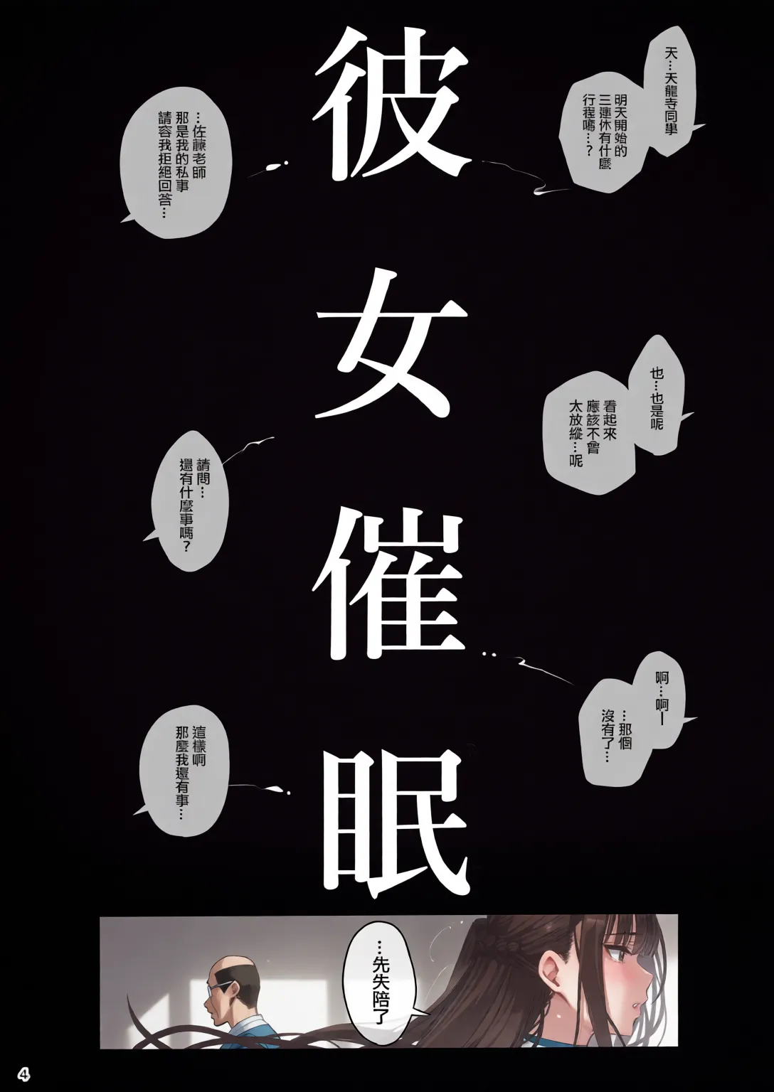 彼女催眠 總集篇 page 103