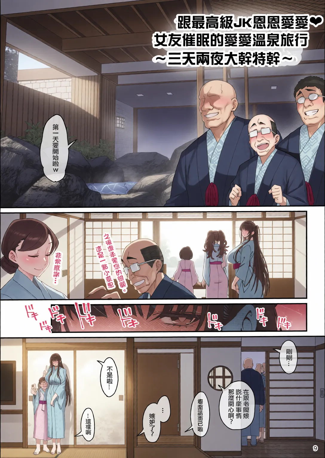 彼女催眠 總集篇 page 108