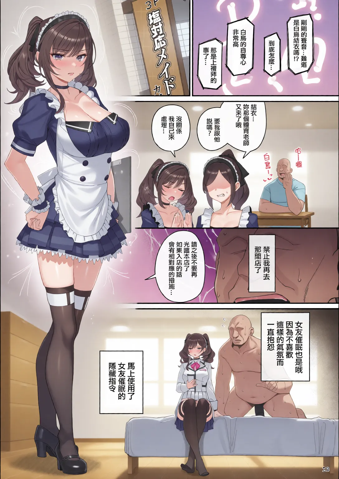 彼女催眠 總集篇 page 30
