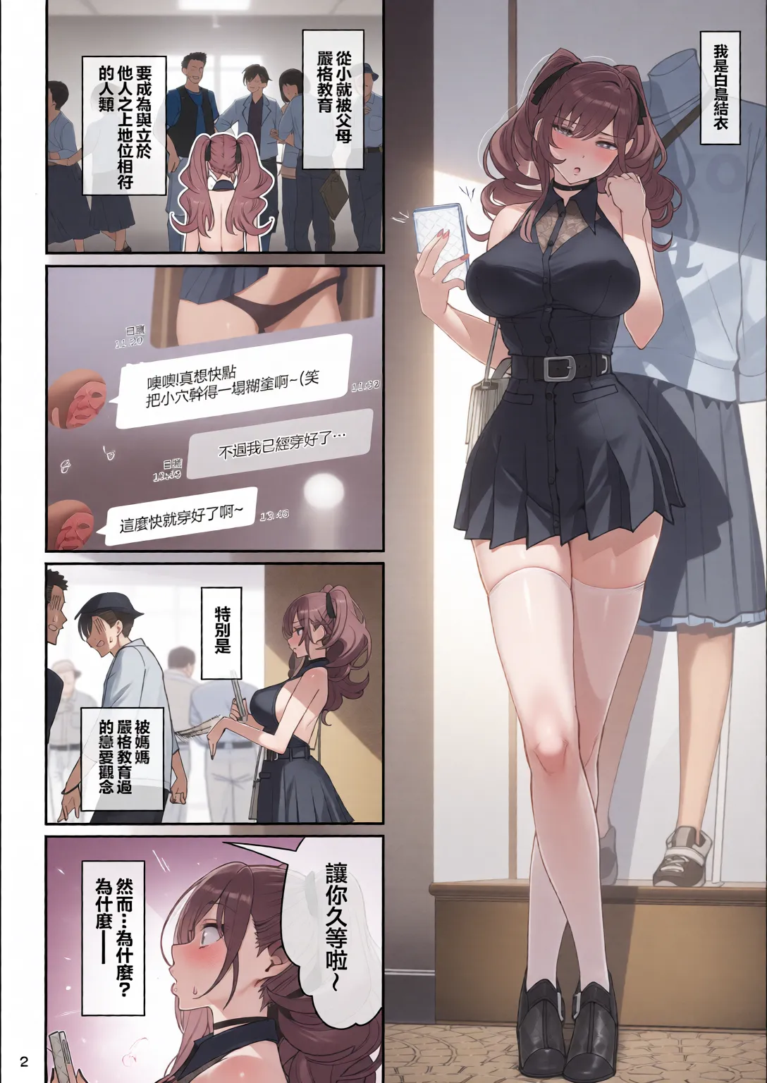 彼女催眠 總集篇 page 49