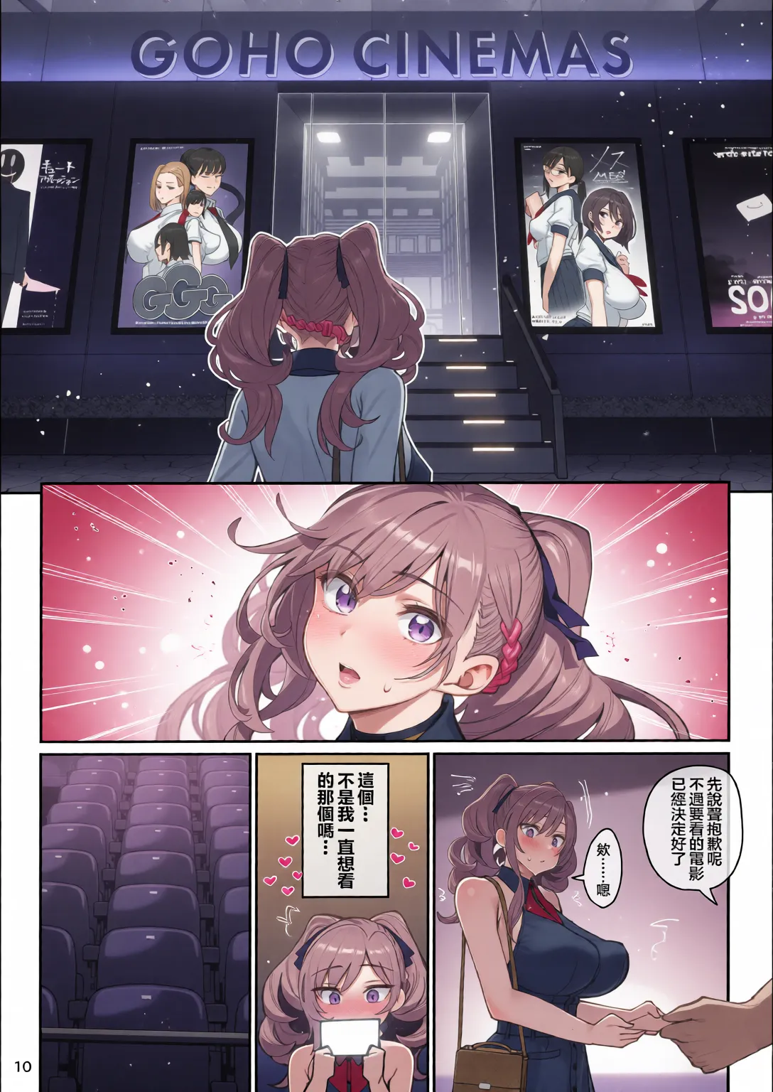 彼女催眠 總集篇 page 57