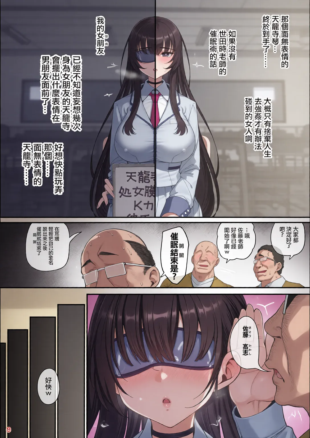 彼女催眠 總集篇 page 9