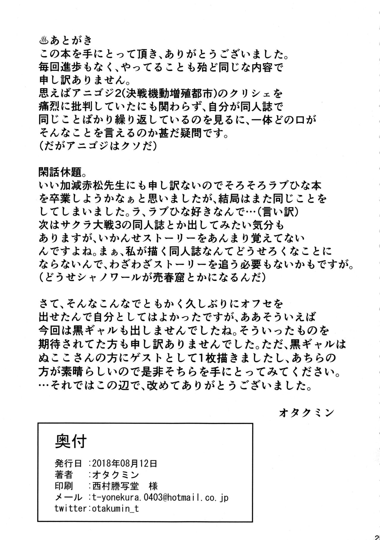 RARE HINA 6 page 24