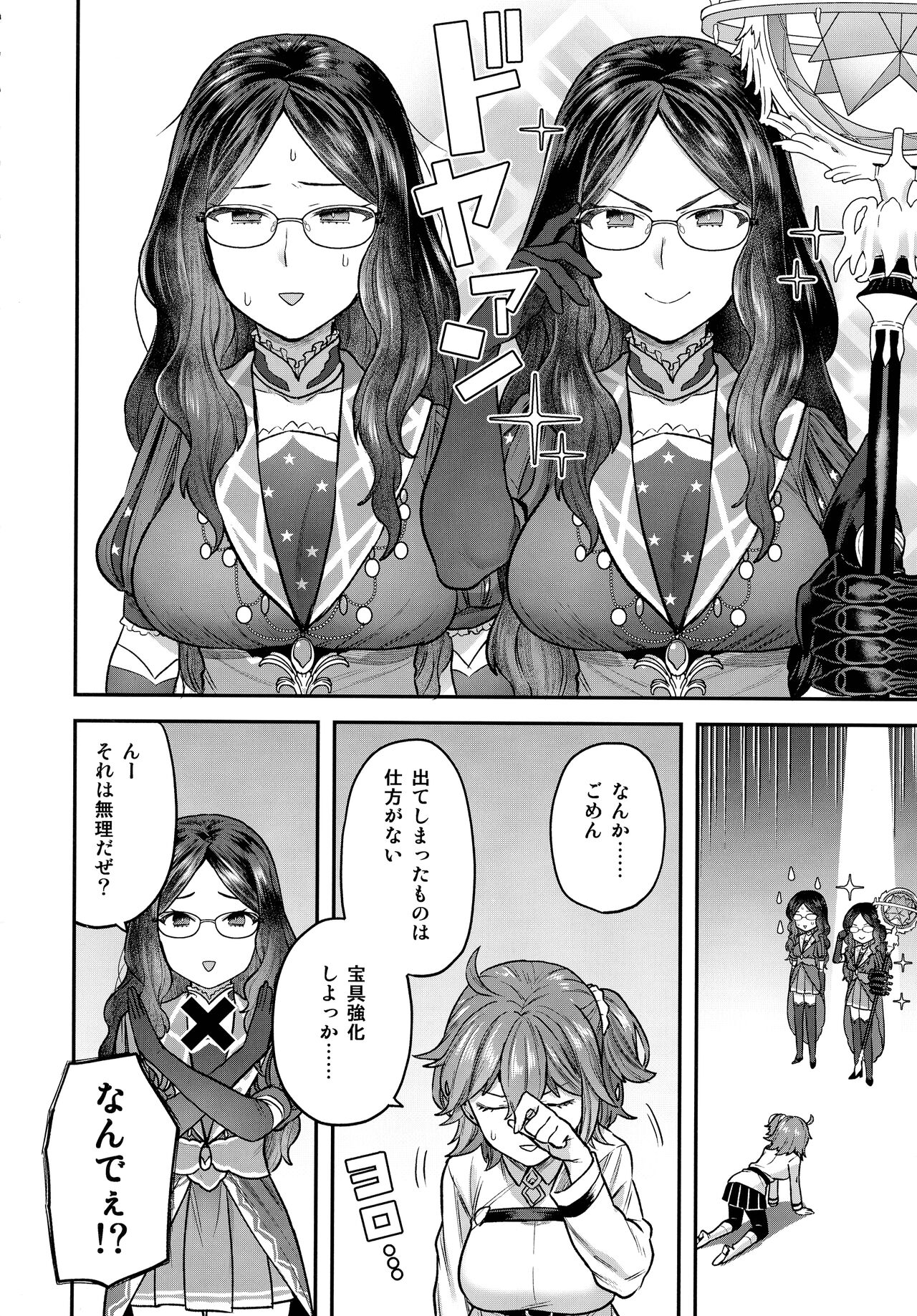 RE - EDITION page 240