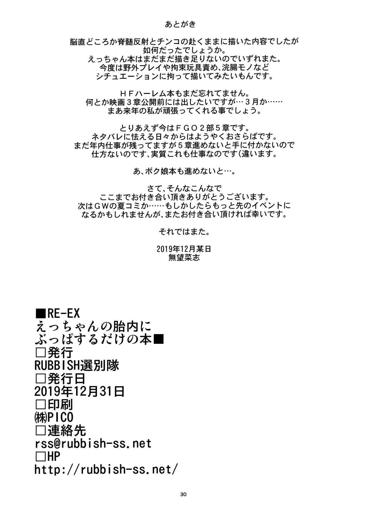 RE-EX Ecchan no Tainai ni Buppa suru dake no Hon page 29