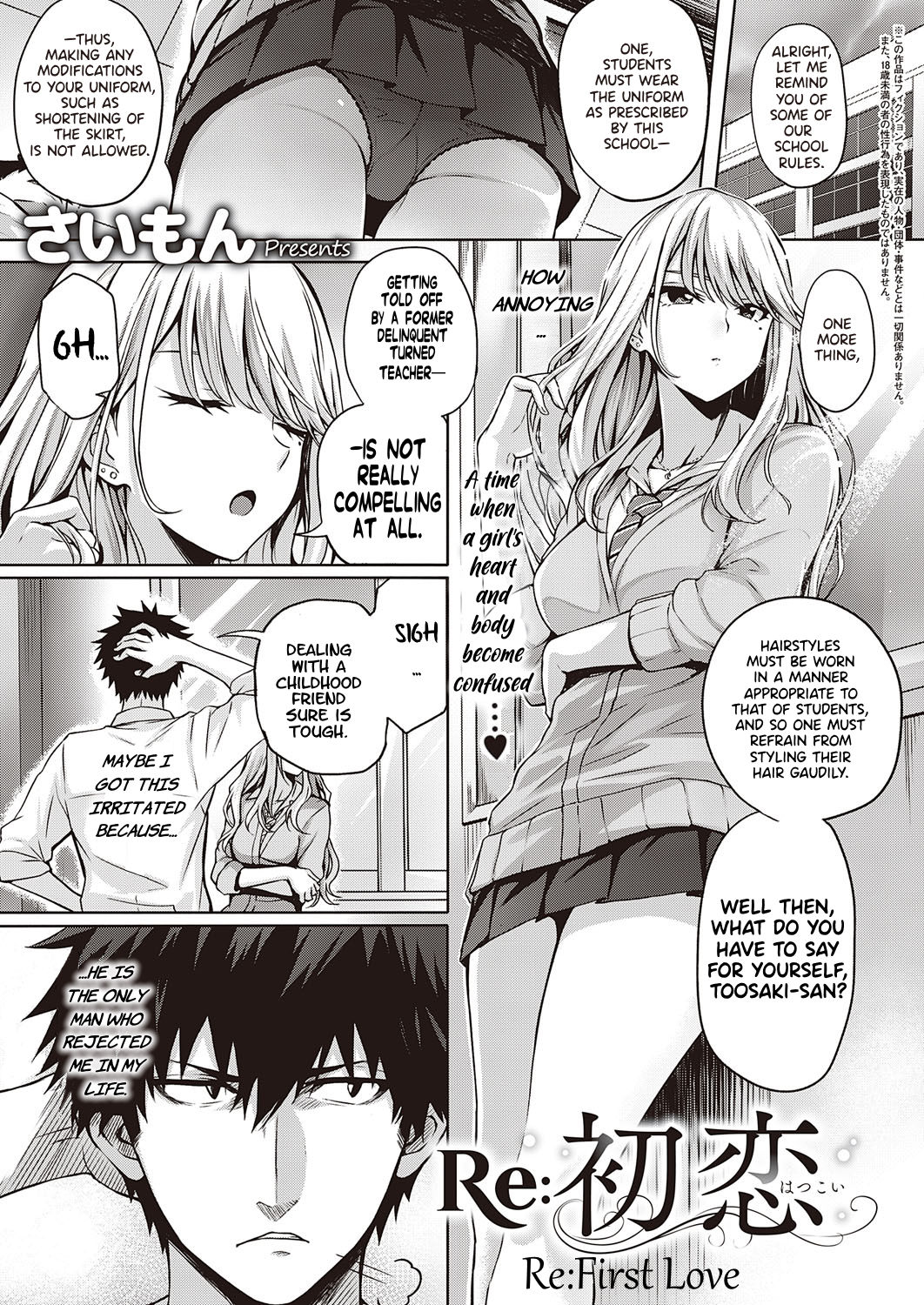 Re:First Love page 1