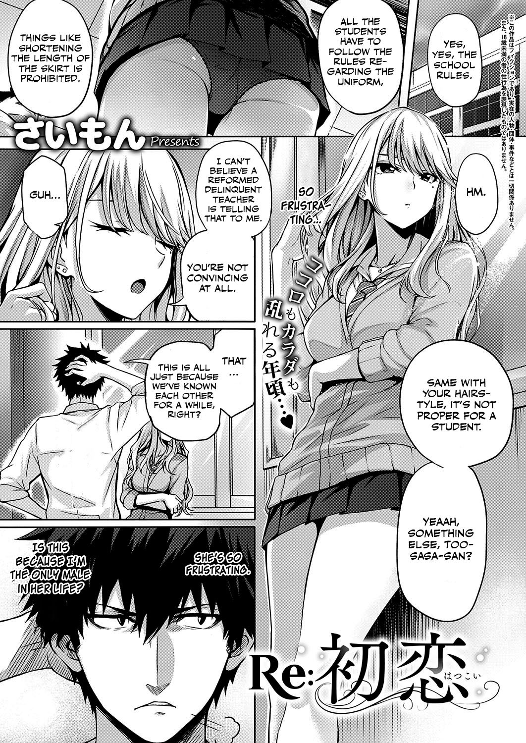 Re:Hatsukoi page 1