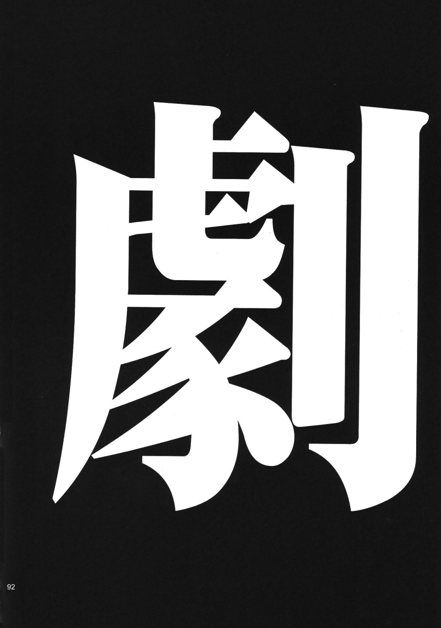 RE-TAKE Soushuuhen Zen Nenrei Ban Dai Ichi Shuu page 253