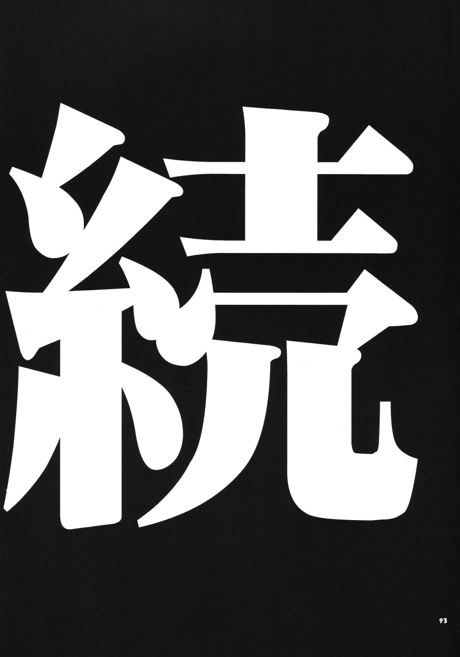 RE-TAKE Soushuuhen Zen Nenrei Ban Dai Ichi Shuu page 254