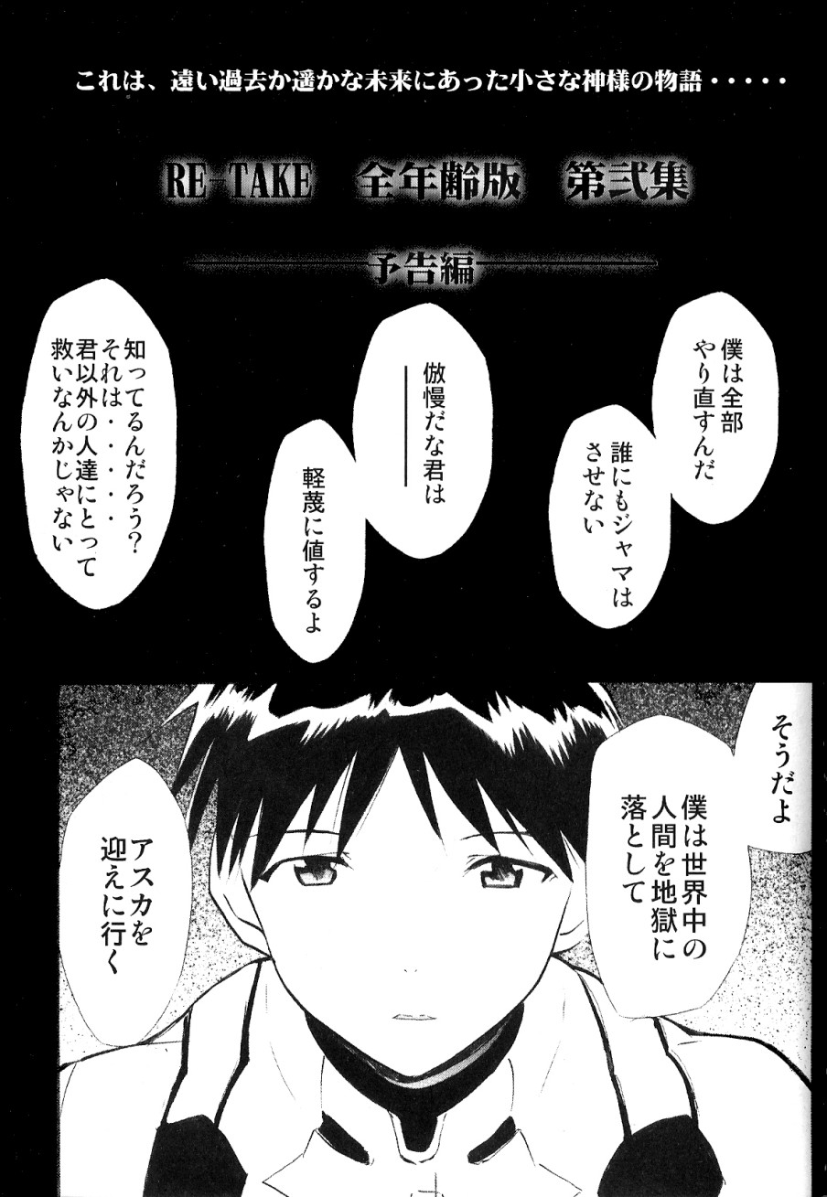 RE-TAKE Soushuuhen Zen Nenrei Ban Dai Ichi Shuu page 255