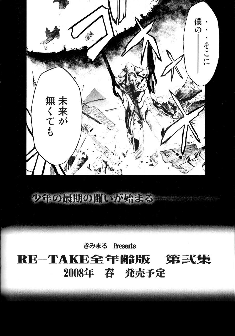 RE-TAKE Soushuuhen Zen Nenrei Ban Dai Ichi Shuu page 258