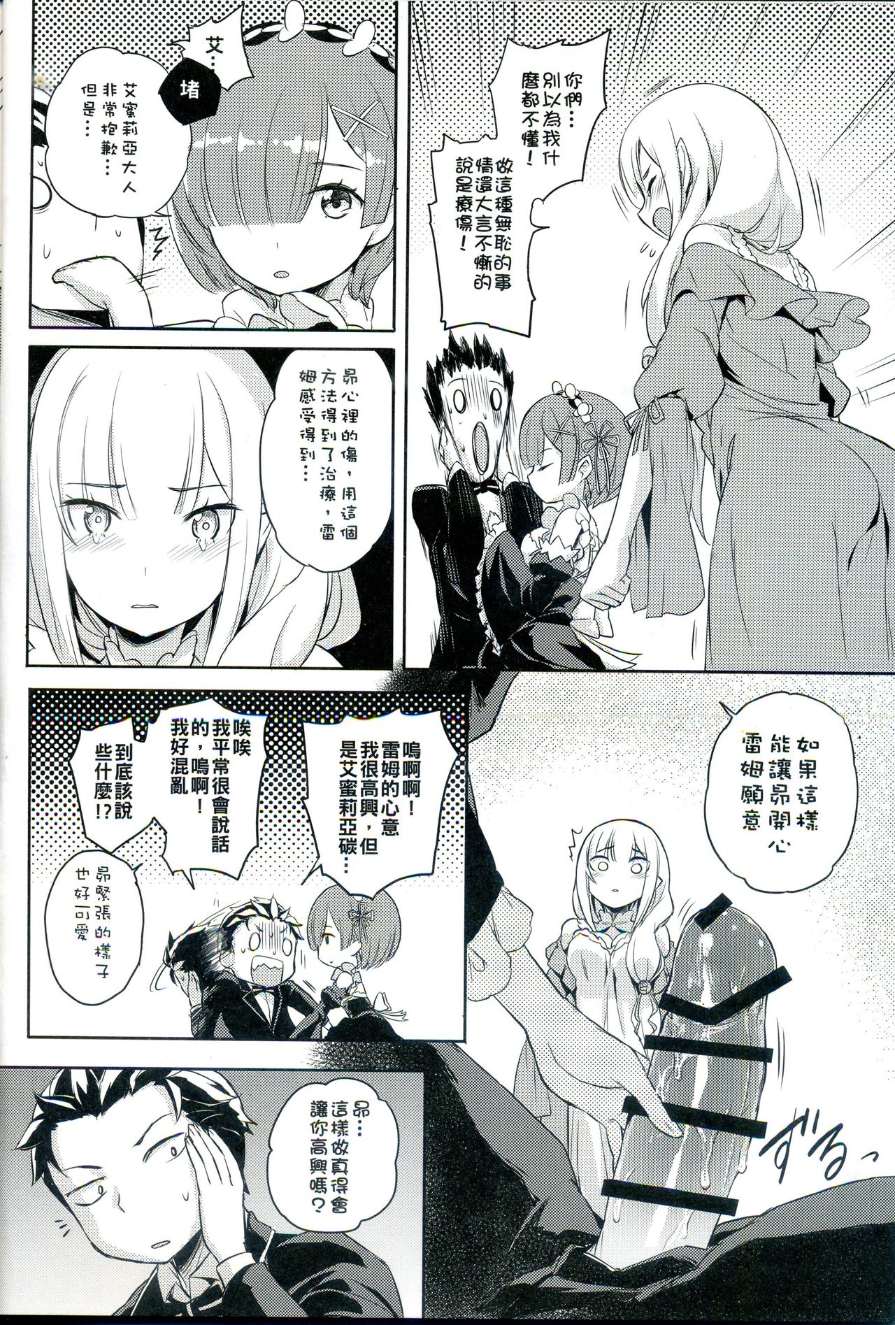 RE:Zero After Story page 11