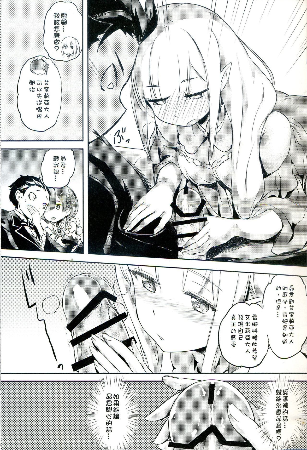 RE:Zero After Story page 12