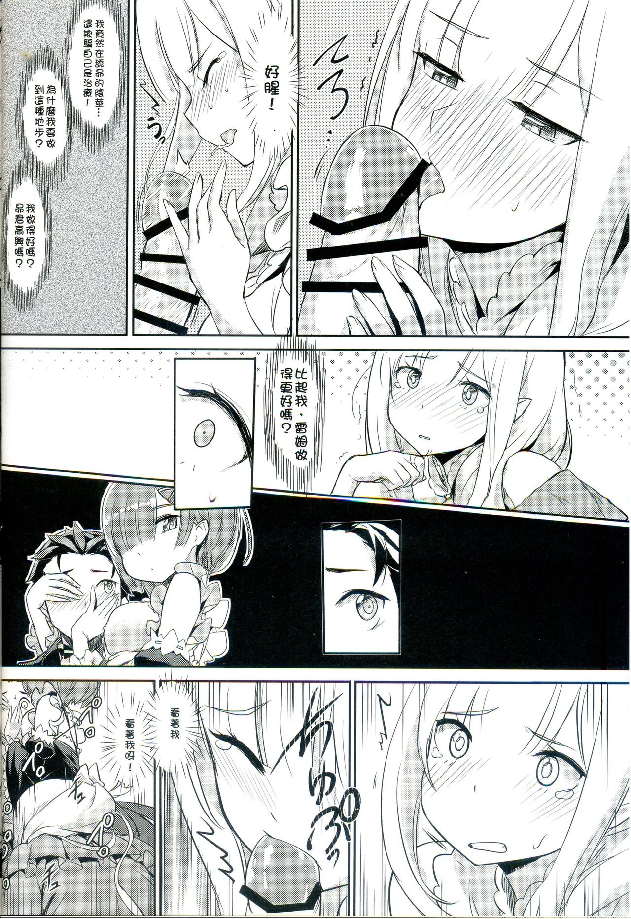 RE:Zero After Story page 13