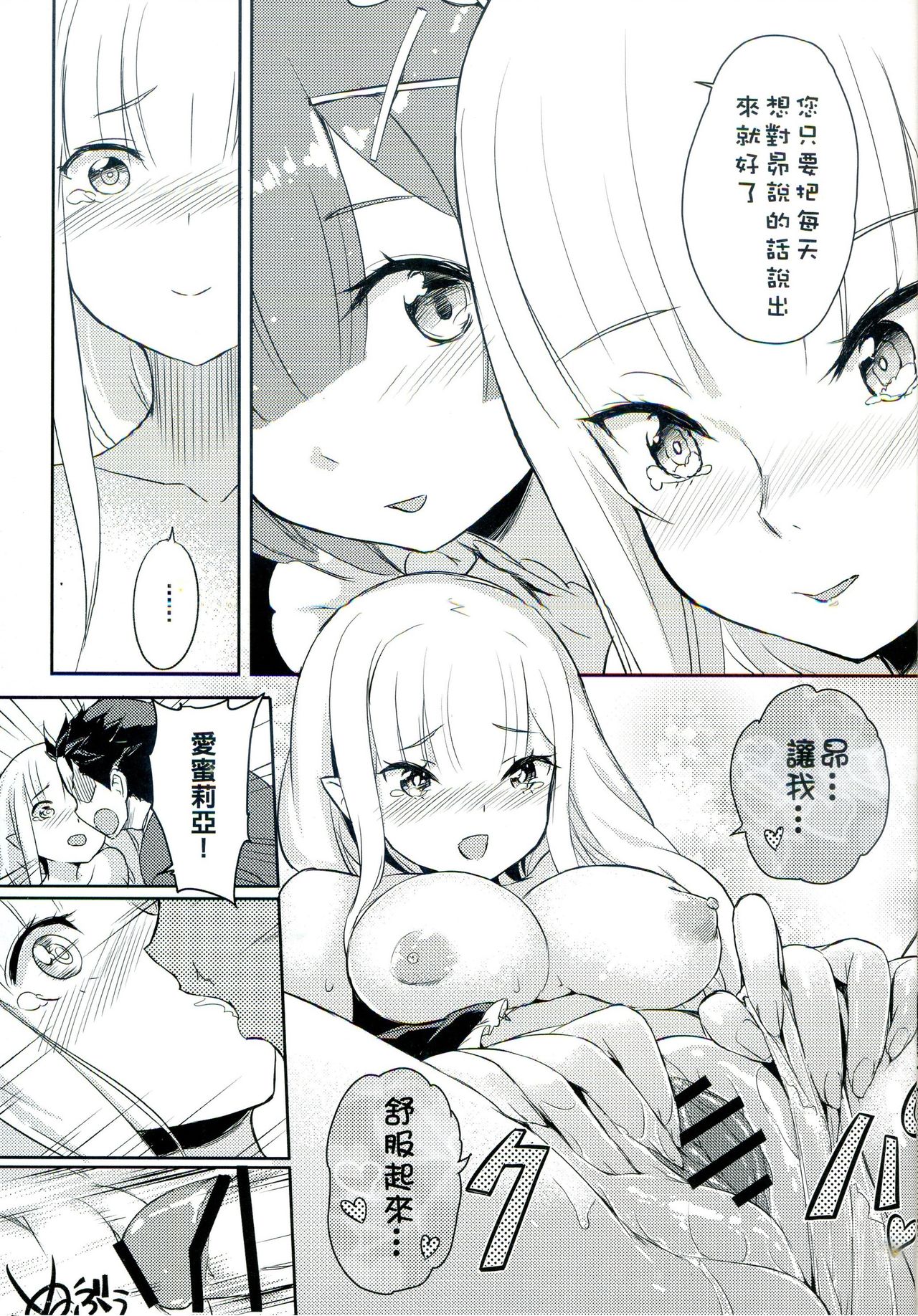 RE:Zero After Story page 18