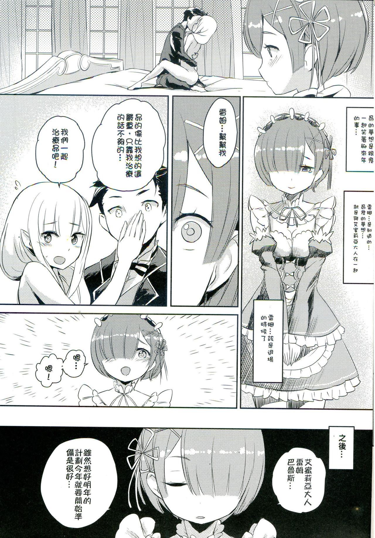 RE:Zero After Story page 24