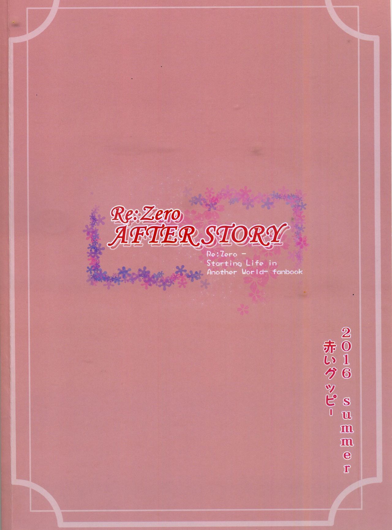 RE:Zero After Story page 26