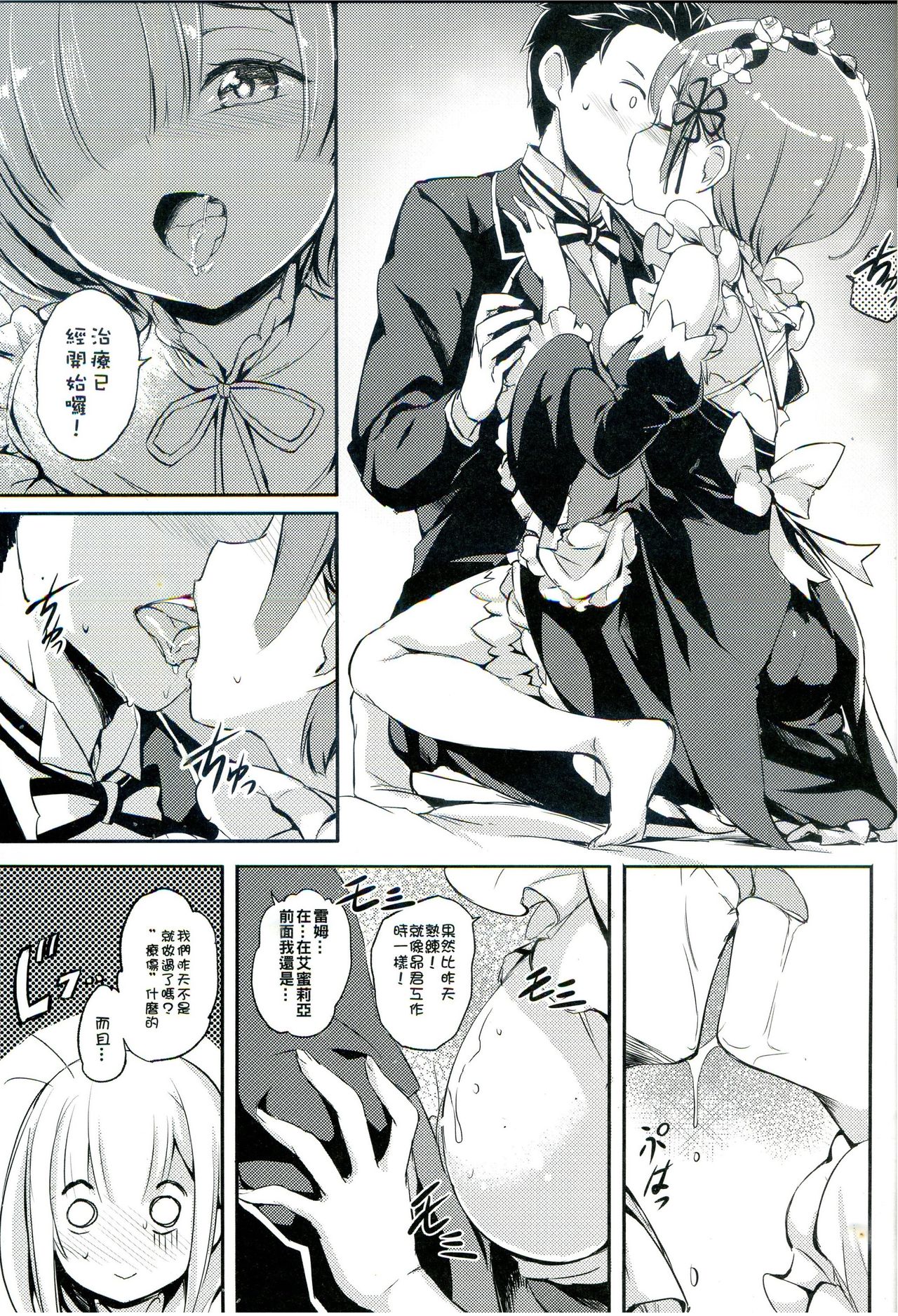RE:Zero After Story page 4
