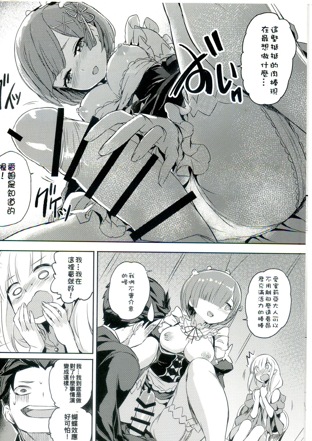 RE:Zero After Story page 5