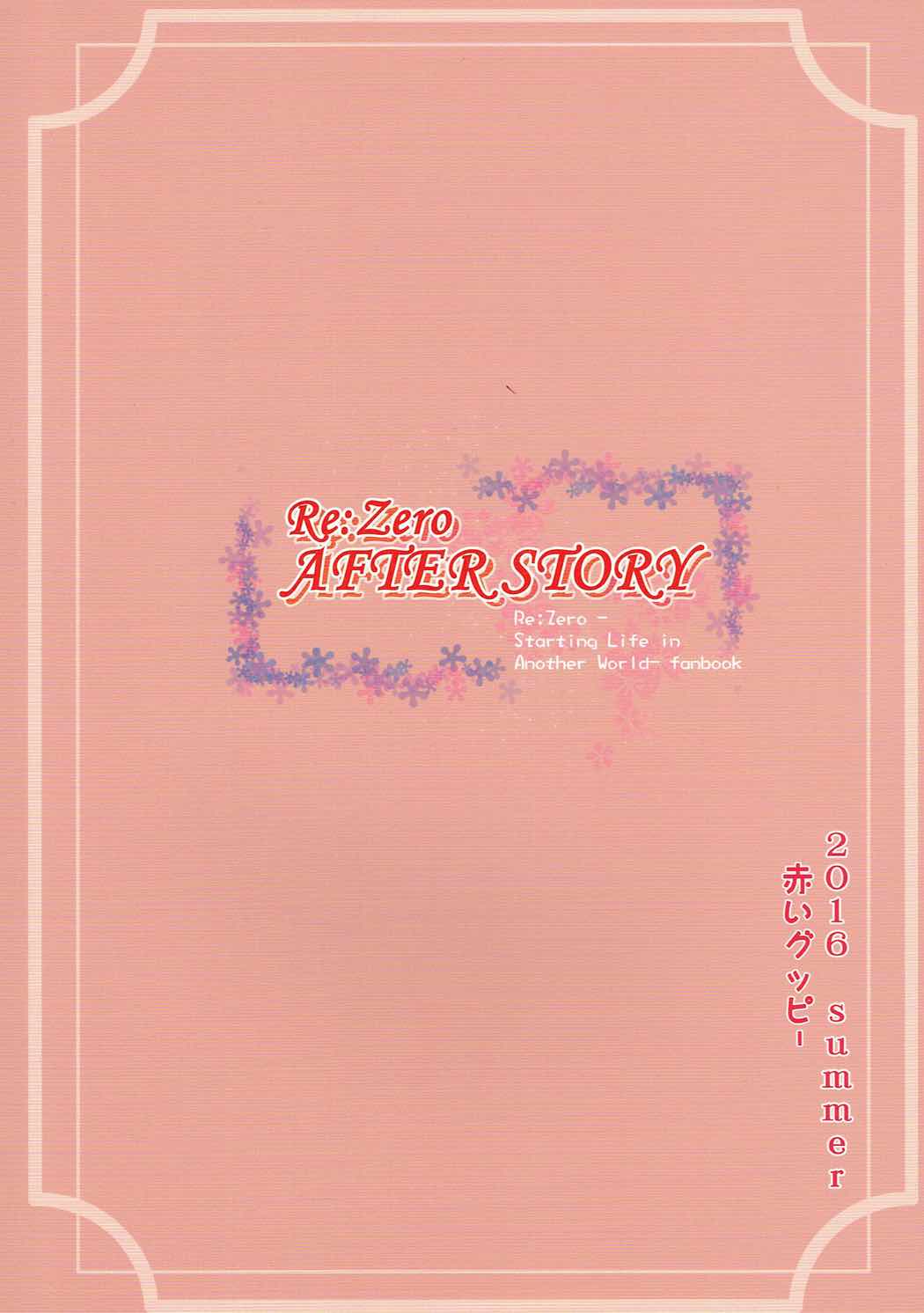RE:Zero After Story page 26