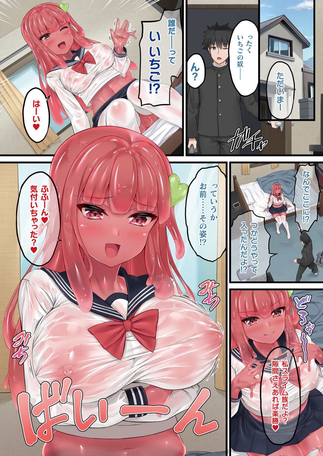 Ready Slime! page 4