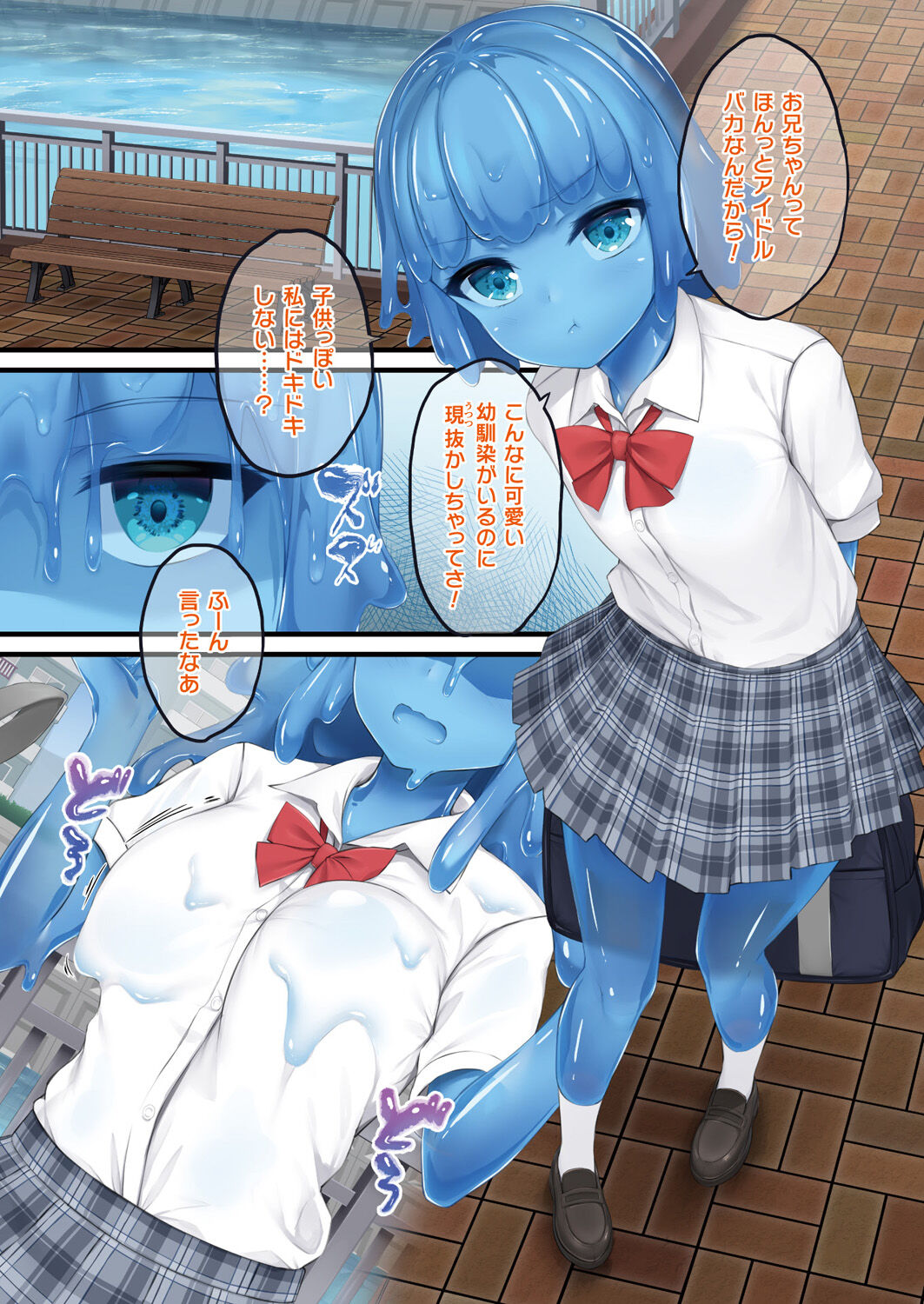 Ready Slime! page 61
